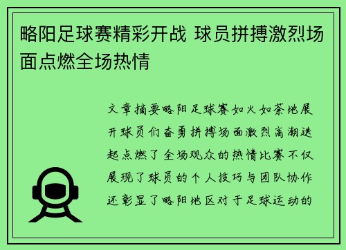 略阳足球赛精彩开战 球员拼搏激烈场面点燃全场热情