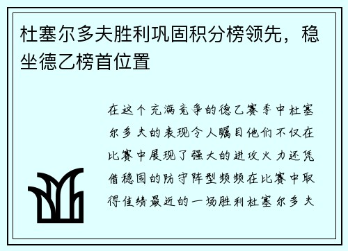 杜塞尔多夫胜利巩固积分榜领先，稳坐德乙榜首位置