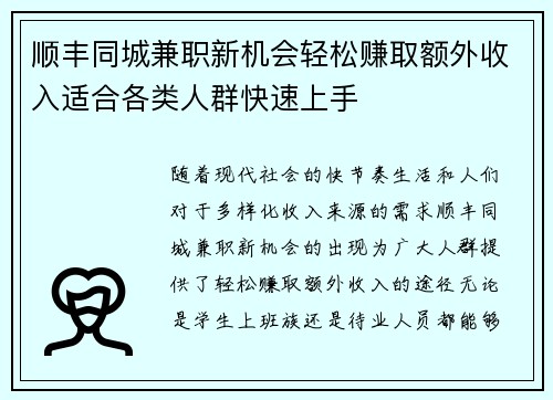 顺丰同城兼职新机会轻松赚取额外收入适合各类人群快速上手