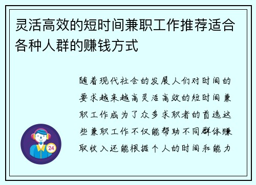 灵活高效的短时间兼职工作推荐适合各种人群的赚钱方式