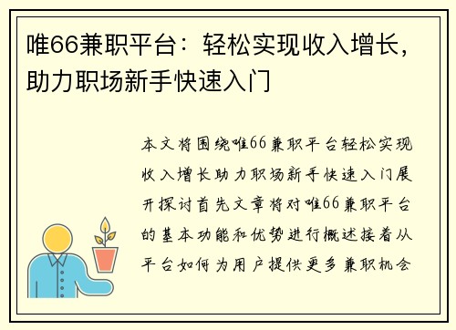 唯66兼职平台：轻松实现收入增长，助力职场新手快速入门