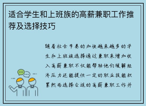 适合学生和上班族的高薪兼职工作推荐及选择技巧