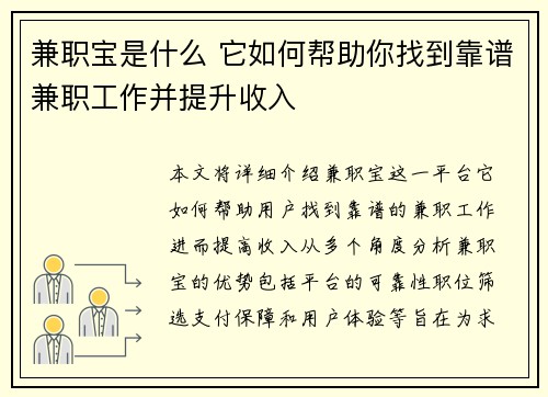兼职宝是什么 它如何帮助你找到靠谱兼职工作并提升收入