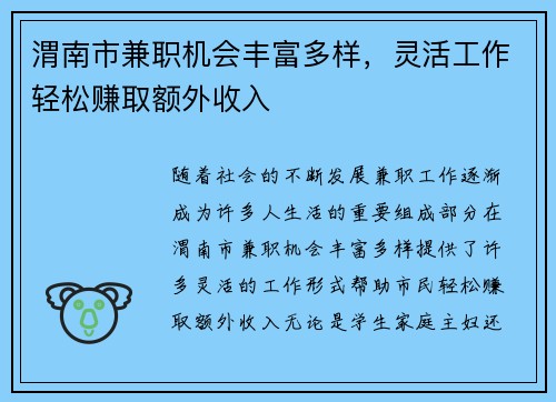 渭南市兼职机会丰富多样，灵活工作轻松赚取额外收入