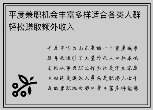 平度兼职机会丰富多样适合各类人群轻松赚取额外收入