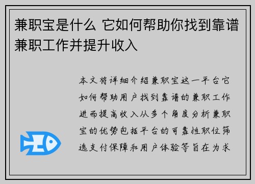 兼职宝是什么 它如何帮助你找到靠谱兼职工作并提升收入