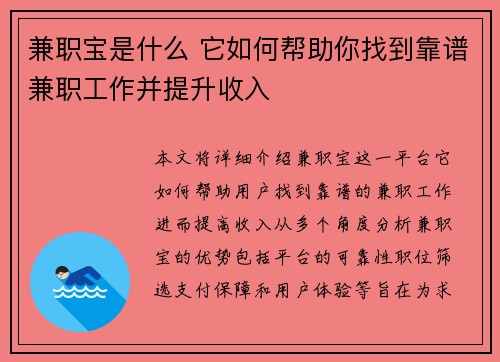 兼职宝是什么 它如何帮助你找到靠谱兼职工作并提升收入