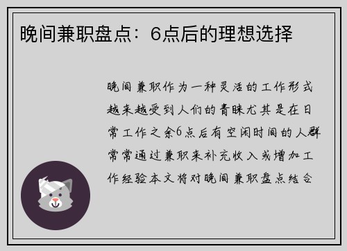 晚间兼职盘点：6点后的理想选择