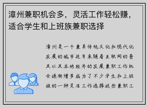 漳州兼职机会多，灵活工作轻松赚，适合学生和上班族兼职选择