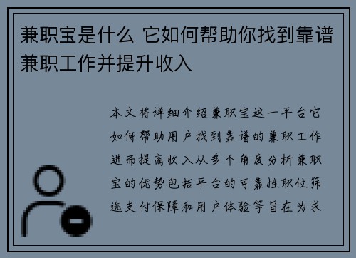 兼职宝是什么 它如何帮助你找到靠谱兼职工作并提升收入