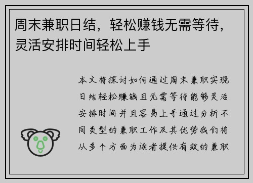 周末兼职日结，轻松赚钱无需等待，灵活安排时间轻松上手
