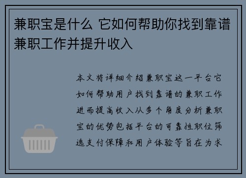 兼职宝是什么 它如何帮助你找到靠谱兼职工作并提升收入