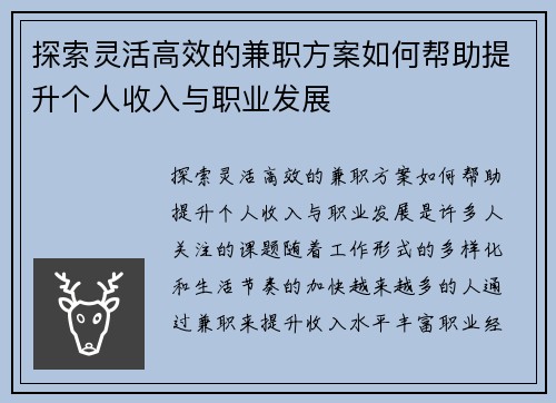 探索灵活高效的兼职方案如何帮助提升个人收入与职业发展