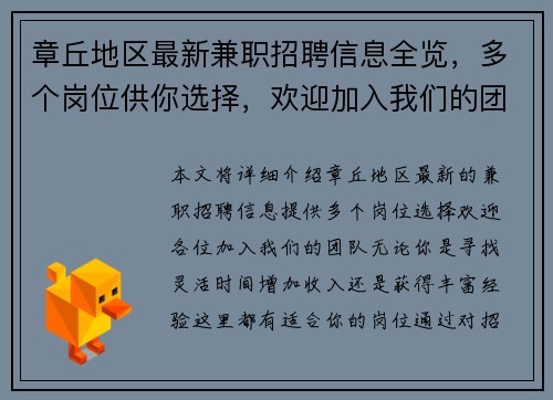 章丘地区最新兼职招聘信息全览，多个岗位供你选择，欢迎加入我们的团队