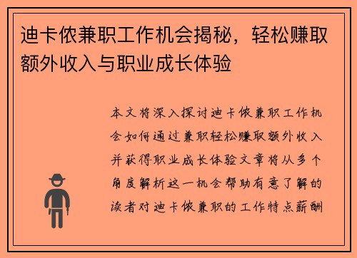 迪卡侬兼职工作机会揭秘，轻松赚取额外收入与职业成长体验