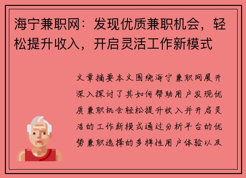 海宁兼职网：发现优质兼职机会，轻松提升收入，开启灵活工作新模式