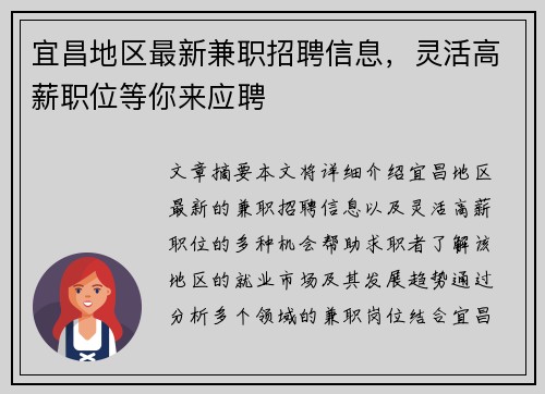 宜昌地区最新兼职招聘信息，灵活高薪职位等你来应聘
