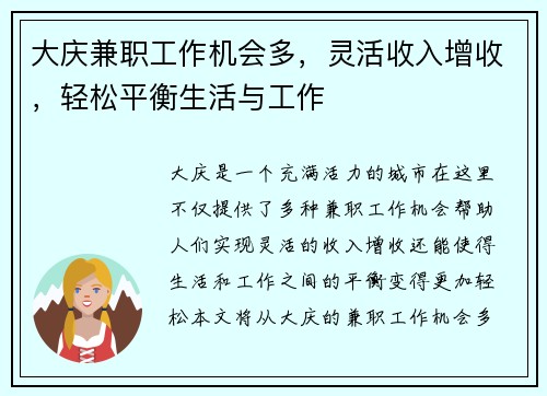 大庆兼职工作机会多，灵活收入增收，轻松平衡生活与工作