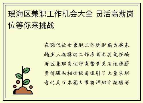 瑶海区兼职工作机会大全 灵活高薪岗位等你来挑战