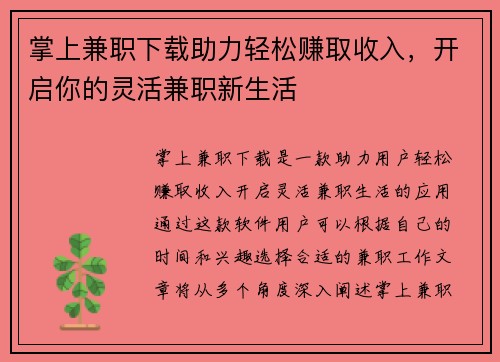 掌上兼职下载助力轻松赚取收入，开启你的灵活兼职新生活