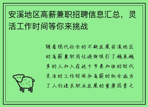 安溪地区高薪兼职招聘信息汇总，灵活工作时间等你来挑战