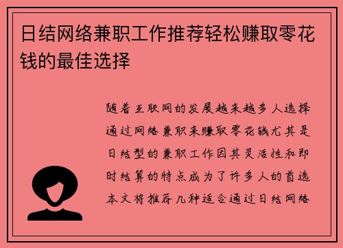日结网络兼职工作推荐轻松赚取零花钱的最佳选择