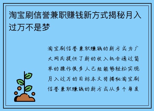 淘宝刷信誉兼职赚钱新方式揭秘月入过万不是梦