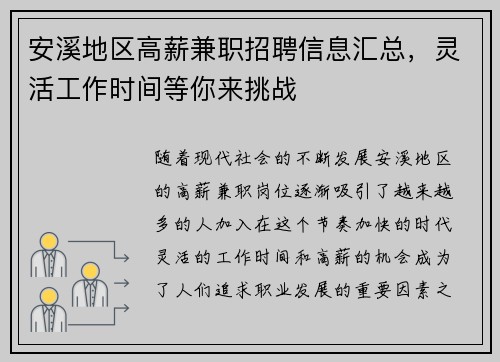 安溪地区高薪兼职招聘信息汇总，灵活工作时间等你来挑战